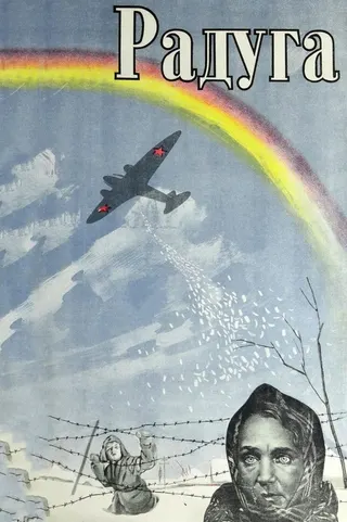 Rainbow afişi