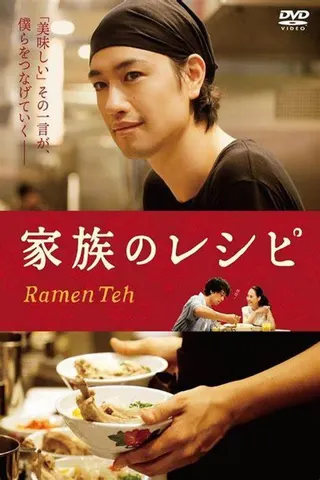 Ramen Teh afişi