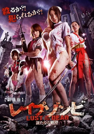 Görsel: TMDB Rape Zombie: Lust of the Dead afişi