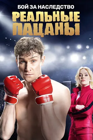 Görsel: TMDB Real Pazany afişi