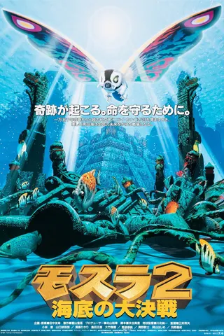 Rebirth of Mothra II afişi