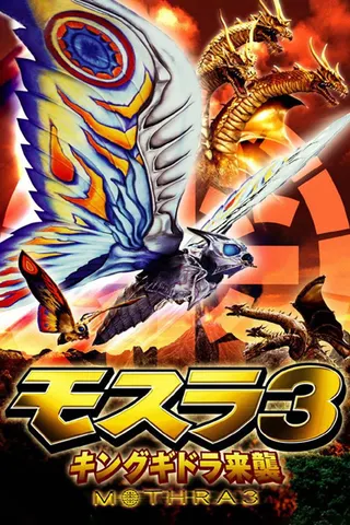 Rebirth of Mothra III afişi