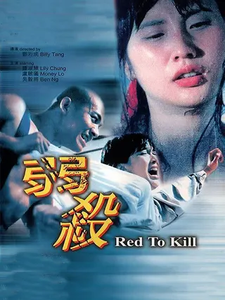 Görsel: TMDB Red to Kill afişi