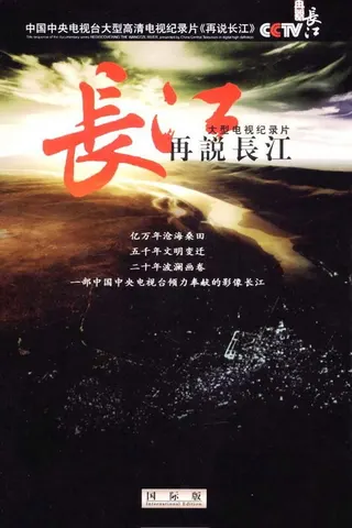 Görsel: TMDB Rediscovering the Yangtze River afişi