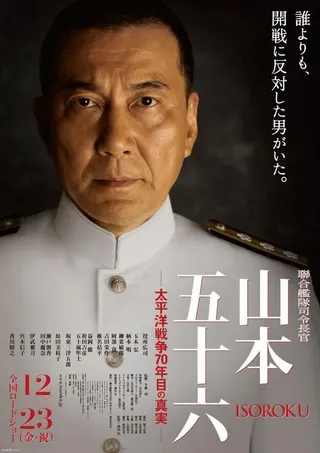 Görsel: TMDB Rengō Kantai Shirei Chōkan: Yamamoto Isoroku afişi