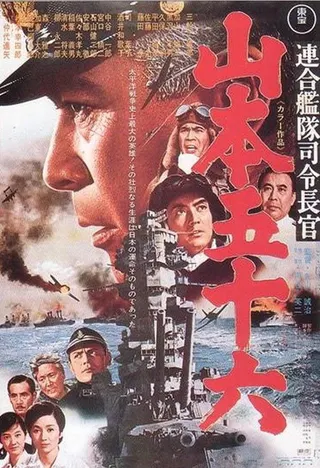 Görsel: TMDB Rengōkantai Shireichōkan Yamamoto Isoroku afişi