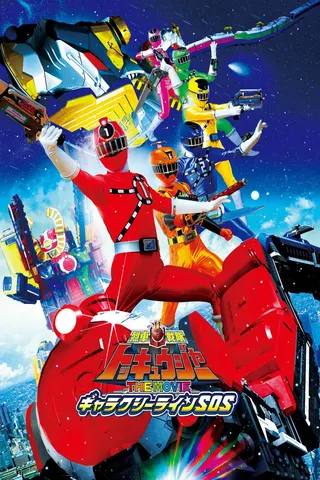 Ressha Sentai ToQger the Movie: Galaxy Line S.O.S. afişi