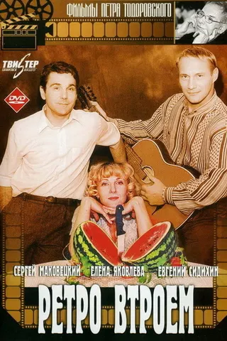 Görsel: TMDB Retro Threesome afişi