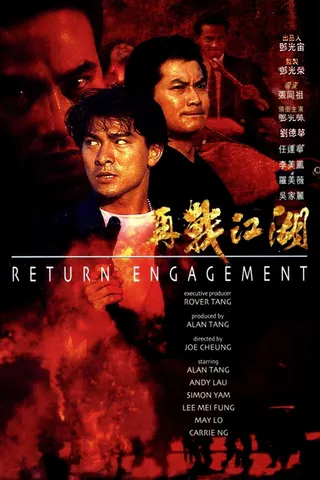 Görsel: TMDB Return Engagement afişi