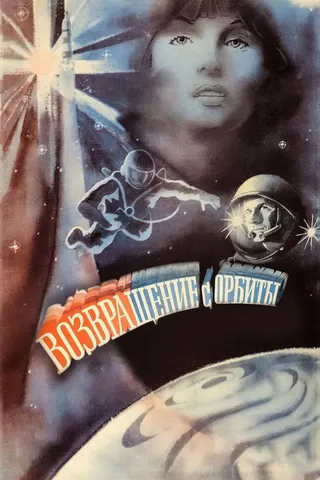 Return from Orbit afişi