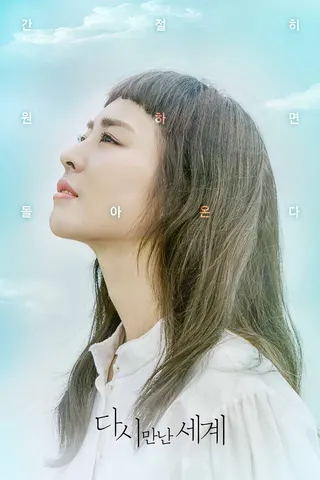 Görsel: TMDB Reunited Worlds afişi