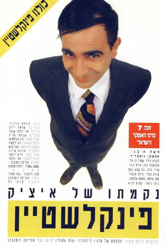 Revenge of Itzik Finkelstein afişi