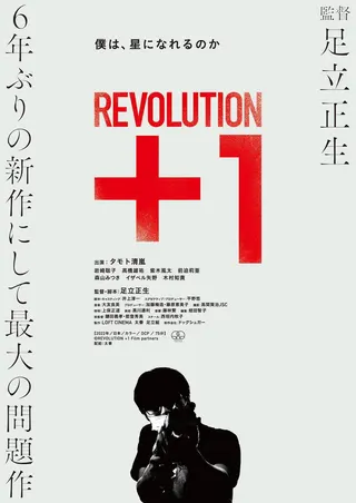 Görsel: TMDB REVOLUTION+1 afişi