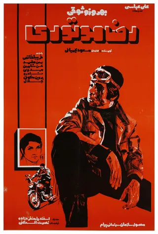 Görsel: Unknown authorUnknown author / Kamu malı Reza Motorcyclist afişi