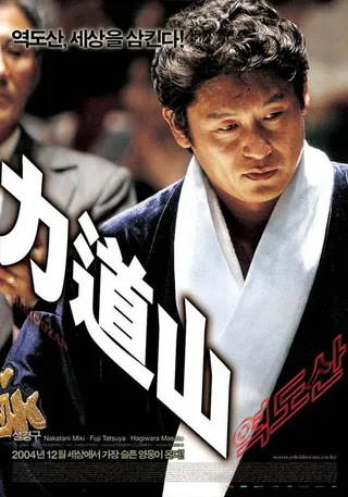 Rikidōzan afişi