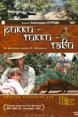 Rikki-Tikki-Tavi afişi