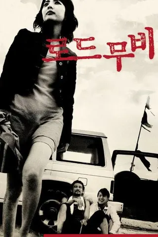 Road Movie afişi