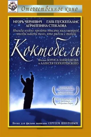 Görsel: TMDB Roads to Koktebel afişi