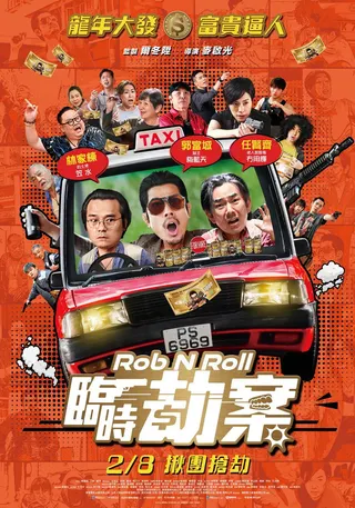 Görsel: TMDB Rob N Roll afişi