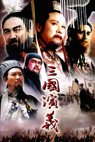 Görsel: TMDB Romance of the Three Kingdoms afişi