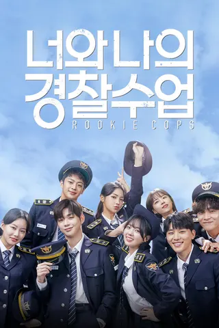 Görsel: TMDB Rookie Cops afişi