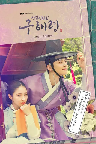 Görsel: TMDB Rookie Historian Goo Hae-ryung afişi