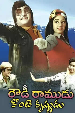 Rowdy Ramudu Konte Krishnudu afişi