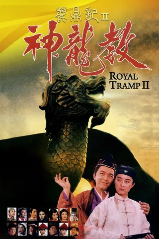 Royal Tramp II afişi