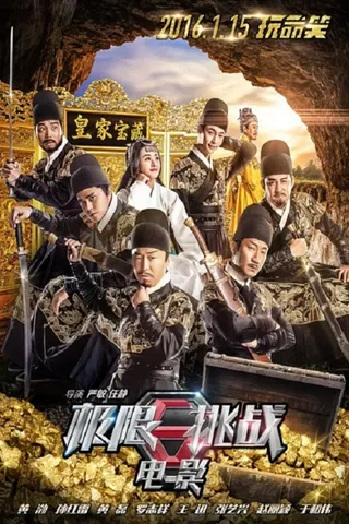Görsel: TMDB Royal Treasure afişi