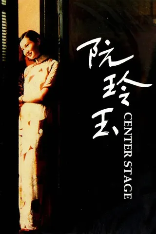 Ruǎn Língyù afişi