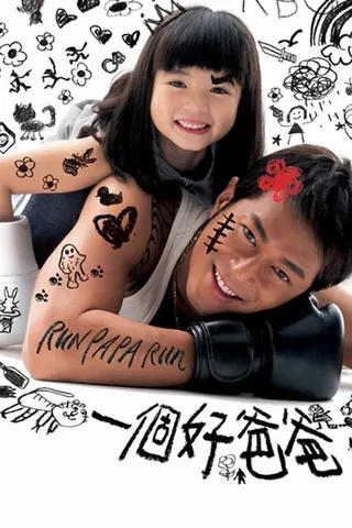 Run Papa Run afişi