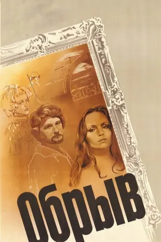 Rupture afişi