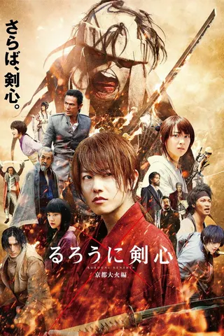 Rurouni Kenshin: Kyoto Inferno afişi