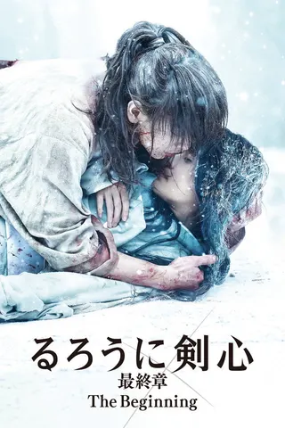 Rurouni Kenshin: The Beginning afişi