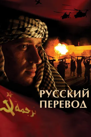 Görsel: TMDB Russian Translation afişi