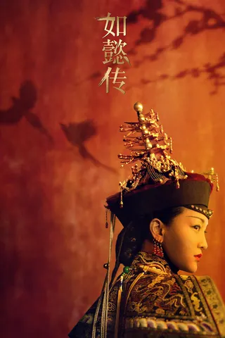 Görsel: TMDB Ruyi's Royal Love in the Palace afişi