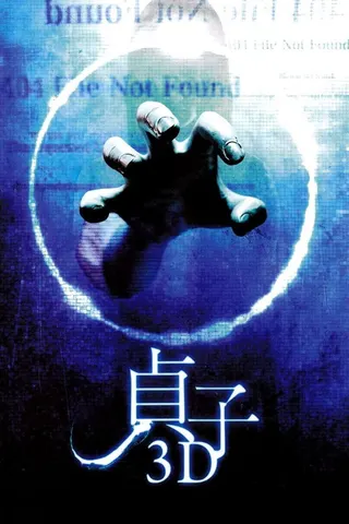 Sadako 3D afişi