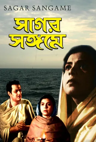 Sagar Sangamey afişi