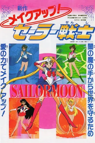 Sailor Moon R: Special afişi