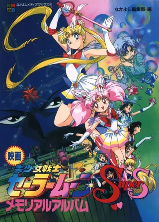 Sailor Moon SuperS: The Movie afişi