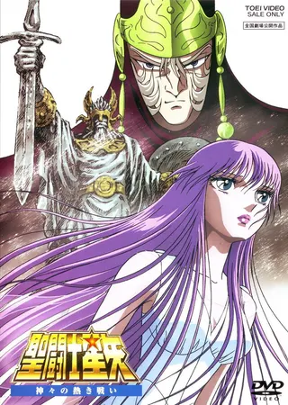 Saint Seiya: The Heated Battle of the Gods afişi
