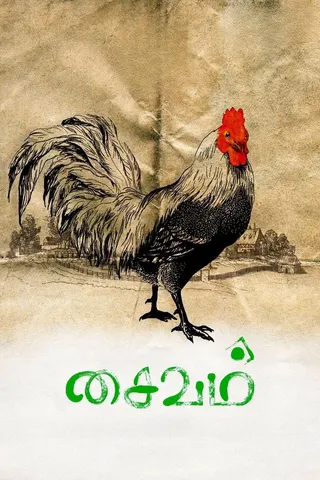 Saivam afişi