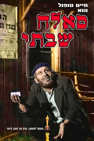 Görsel: TMDB Sallah Shabati afişi