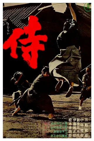 Görsel: TMDB Samurai Assassin afişi