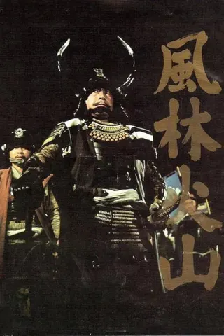 Görsel: TMDB Samurai Banners afişi