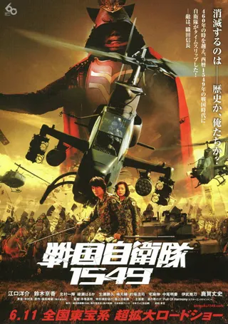 Samurai Commando: Mission 1549 afişi