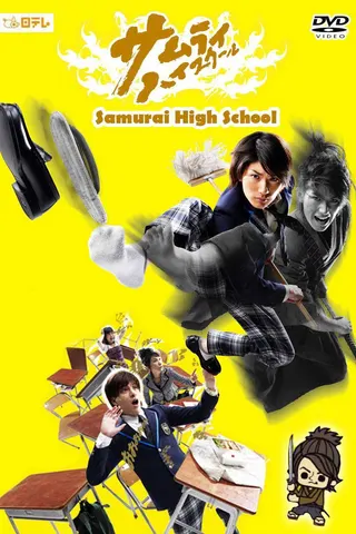 Görsel: TMDB Samurai High School afişi