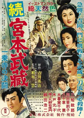 Görsel: Toho Company Ltd. (東宝株式会社, Tōhō Kabushiki-kaisha) © 1955 / Kamu malı Samurai II: Duel at Ichijoji Temple afişi