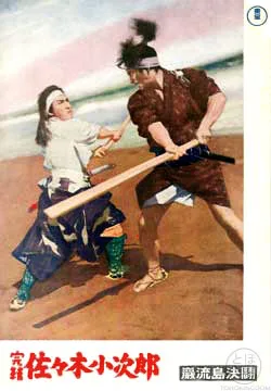 Samurai III: Duel at Ganryu Island afişi
