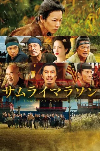 Görsel: TMDB Samurai Marathon afişi